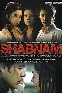 Постер к фильму «Роса (2008)»