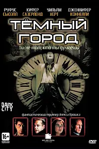 Главный постер фильма «Тёмный город (1998)»
