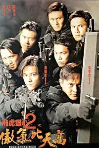 Главный постер фильма «Лучшие из лучших (1996)»