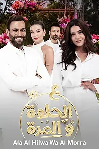 Главный постер сериала «И в печали, и в радости (2021)»