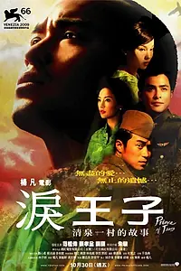 Постер к фильму «Принц слёз (2009)»