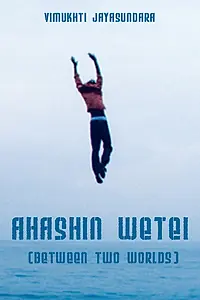 Главный постер фильма «Меж двух миров (2009)»
