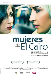 Главный постер фильма «Шахерезада, расскажи мне сказку (2009)»