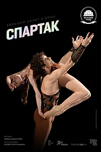 Главный постер фильма «Спартак (2021)»