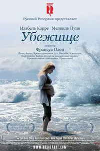 Постер к фильму «Убежище (2009)»