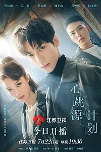 Главный постер сериала «Из-за тебя бьётся моё сердце (2021)»