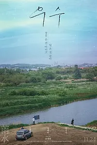 Постер к фильму «Usu (2021)»