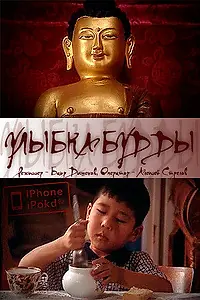 Постер к фильму «Улыбка Будды (2008)»
