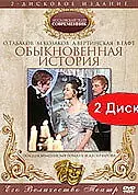 Главный постер фильма «Обыкновенная история (1970)»