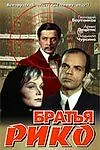 Главный постер фильма «Братья Рико (1980)»