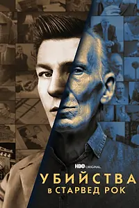 Главный постер сериала «Убийства в Старвед Рок (2021)»