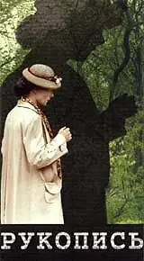 Постер к фильму «Рукопись (1992)»