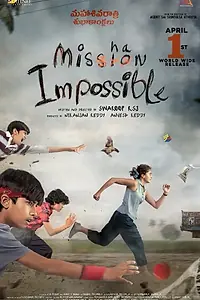 Постер к фильму «Миссия невозможна (2022)»