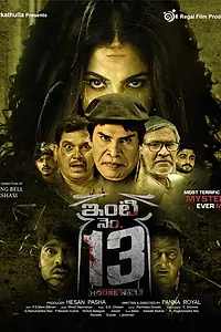 Постер к фильму «Дом №13 (2024)»