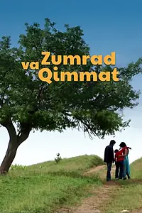 Постер к фильму «Zumrad va Qimmat (2007)»