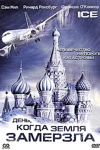 Главный постер сериала «День, когда Земля замерзла (2010)»