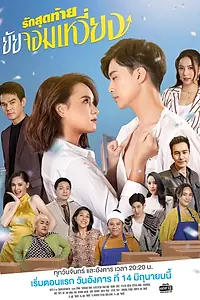 Постер к сериалу «Моя королева (2022)»