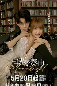 Главный постер сериала «Лунный свет (2021)»