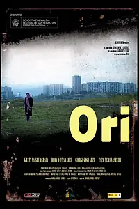 Постер к фильму «Двое (2009)»