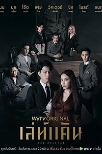Постер к сериалу «Коварная месть (2021)»