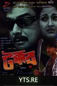 Постер к фильму «টক্কর (2008)»
