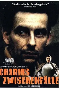 Главный постер фильма «Случай Хармса (1996)»