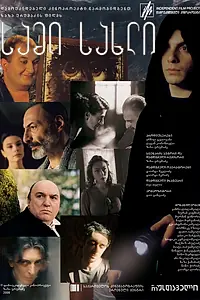 Постер к фильму «Три дома (2009)»