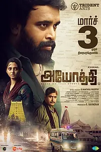 Постер к фильму «Ayodhi (2023)»