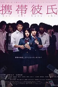 Постер к фильму «Мобильный парень (2009)»