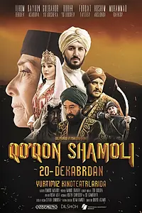 Постер к фильму «Кокандский ветер (2019)»
