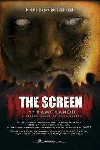 Главный постер фильма «Экран в Камчанод (2007)»