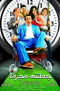 Главный постер фильма «Связанные преступлением (2006)»