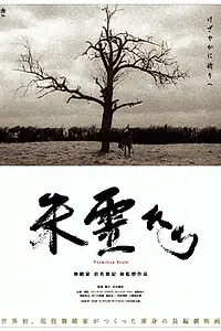 Главный постер фильма «Вермилион душ (2007)»