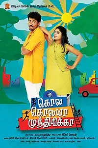 Главный постер фильма «Kola Kolaya Mundhirika (2009)»