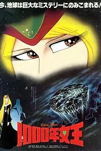 Постер к аниме «Королева тысячелетия (1982)»