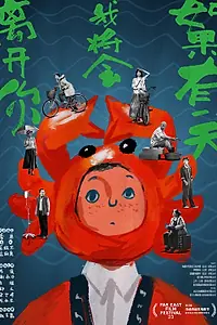 Постер к фильму «До следующей весны (2021)»