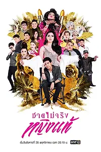 Главный постер сериала «Мужчина с подвохом (2017 - 2018)»