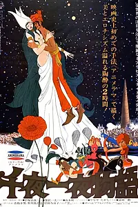 Постер к аниме «Сказки 1001 ночи (1969)»