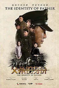 Постер к сериалу «Личность отца (2016)»