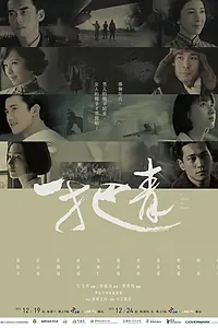Постер к сериалу «Прикосновение зелени (2015 - 2016)»