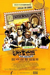 Постер к фильму «Setem (2009)»