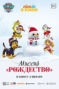 Постер к мультфильму «Щенячий патруль: Миссия «Рождество» (2021)»