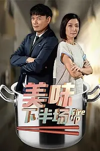 Постер к сериалу «Зажигай (2016)»