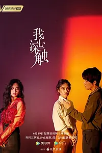 Постер к сериалу «Глубоко в сердце (2019)»