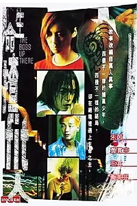 Главный постер фильма «Sang meng cha fit yan (1999)»