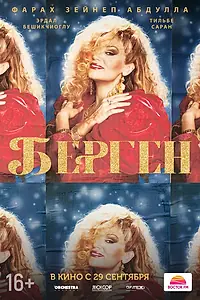 Главный постер фильма «Берген (2022)»