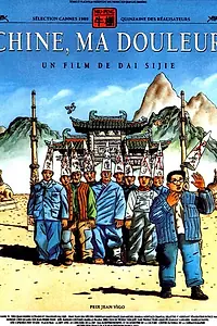 Постер к фильму «Niu-Peng (1989)»