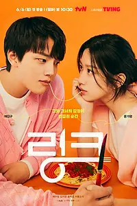 Главный постер сериала «Связь: Ешь, люби, убивай (2022)»