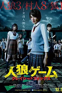 Постер к фильму «Игра оборотня: Сумасшедшая лиса (2015)»