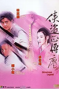 Главный постер фильма «Рыцарская легенда (1998)»